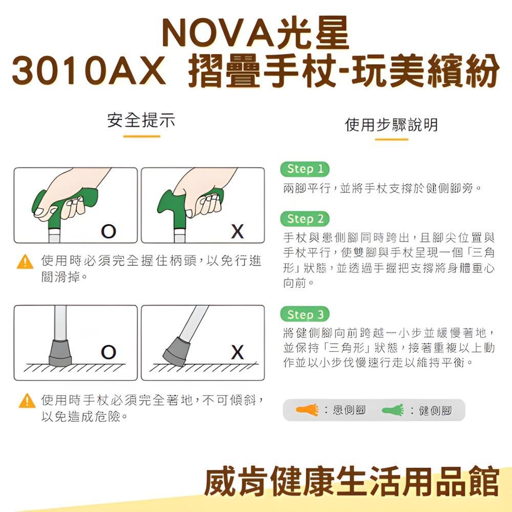 摺疊拐杖 拐杖 光星NOVA 鋁製折疊拐杖 玩美繽紛系列 素色 3010AX 星光閃-細節圖8