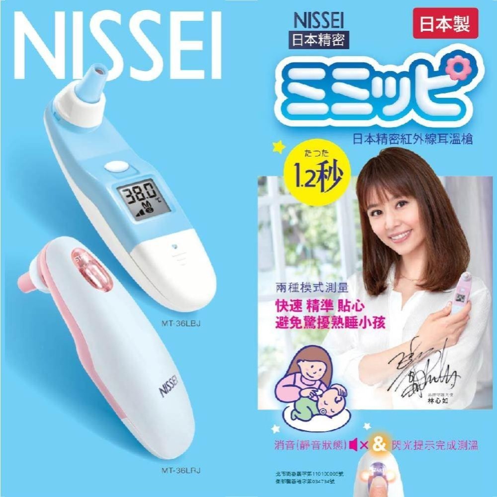 耳溫槍 日本精密耳溫槍 NESSEI 台灣製造 小白兔耳溫槍 測溫 耳溫 發燒 耳溫計 nissei 耳溫 MT-30L-細節圖3