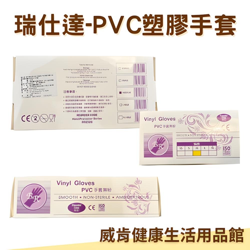 PVC手套 輕薄手套 PVC塑膠手套 瑞仕達手套 檢診手套 美容手套 無粉手套 病患檢查用手套-細節圖4