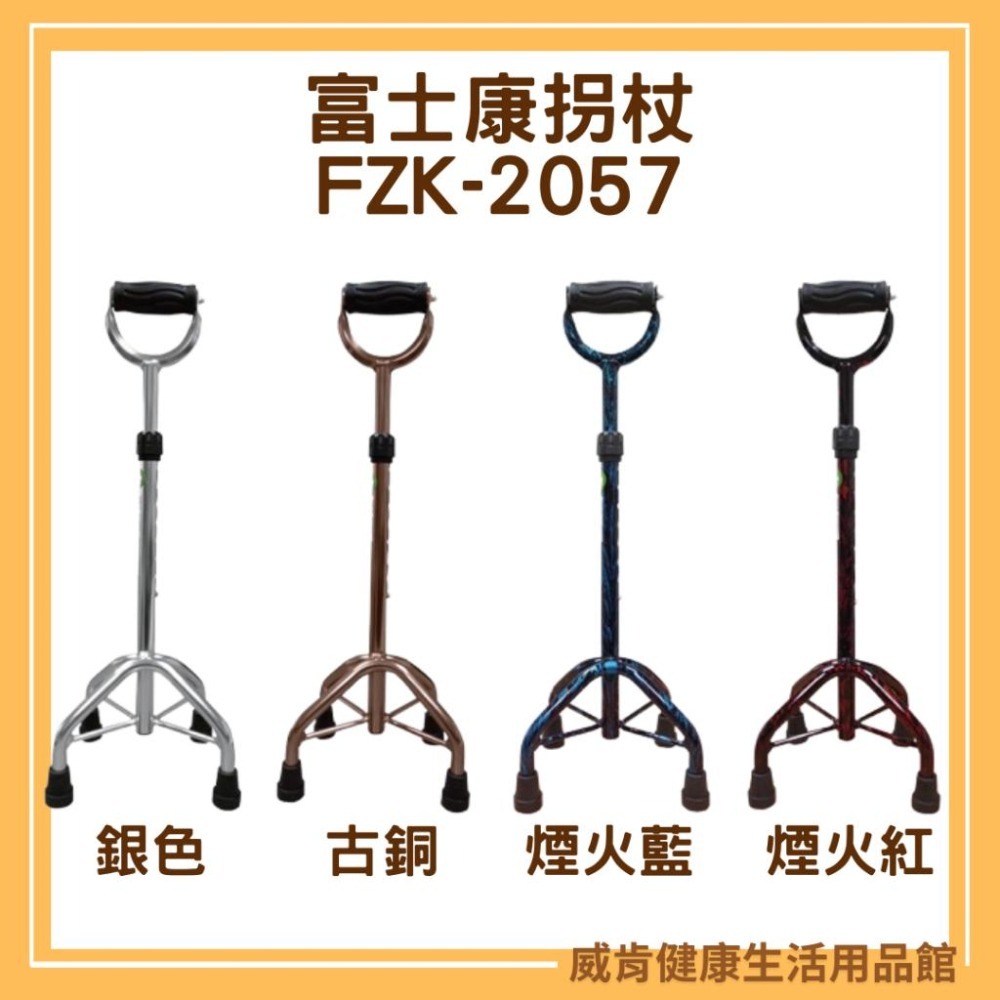 拐杖 中爪拐杖 富士康FZK-2057 鋁中K U型把手 單手拐杖 手杖 四腳拐杖 輔助行走器-細節圖4