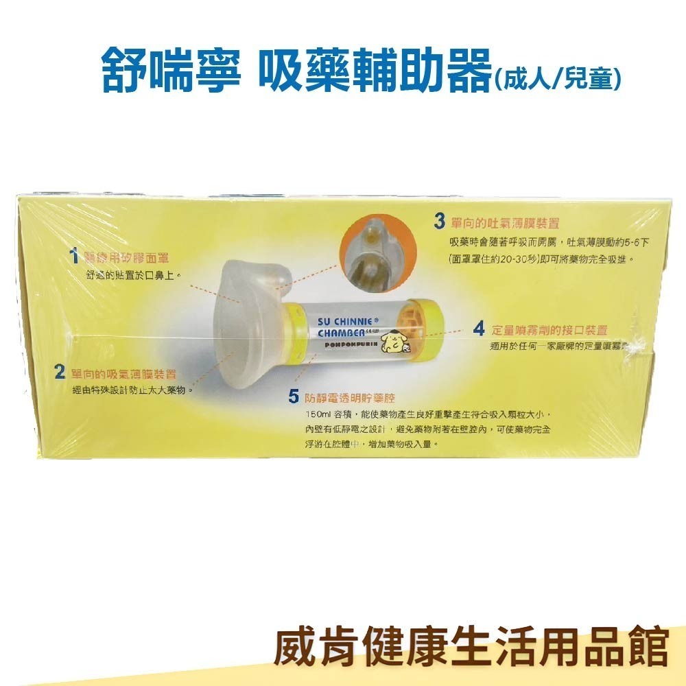 舒喘寧 吸藥輔助器 成人使用 兒童使用 kitty 布丁狗-細節圖3