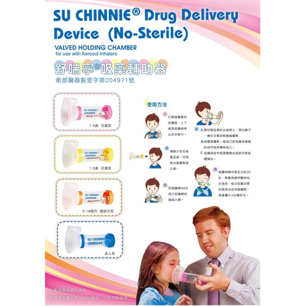舒喘寧 吸藥輔助器 成人使用 兒童使用 kitty 布丁狗-細節圖4