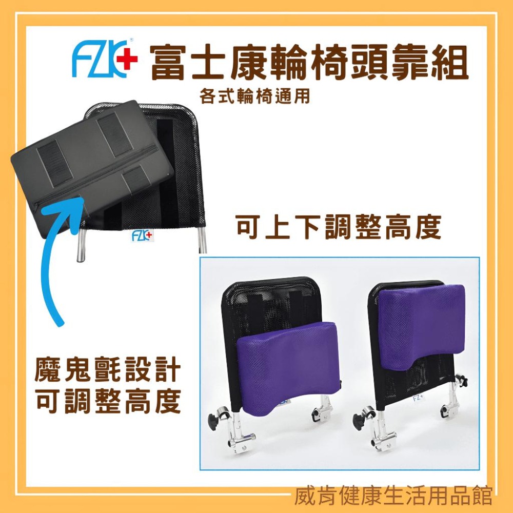 輪椅頭靠組 富士康 通用頭靠 加高靠背 頭靠可調角度 頭靠枕-細節圖3