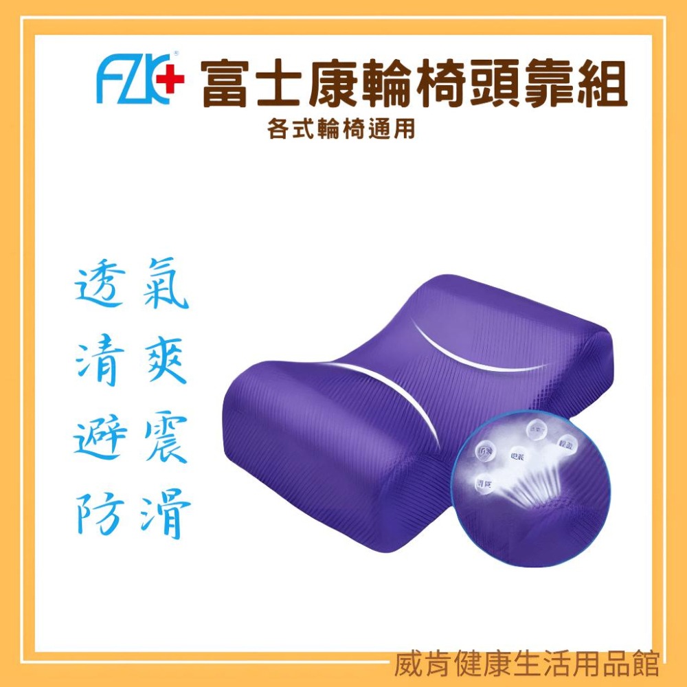 輪椅頭靠組 富士康 通用頭靠 加高靠背 頭靠可調角度 頭靠枕-細節圖4