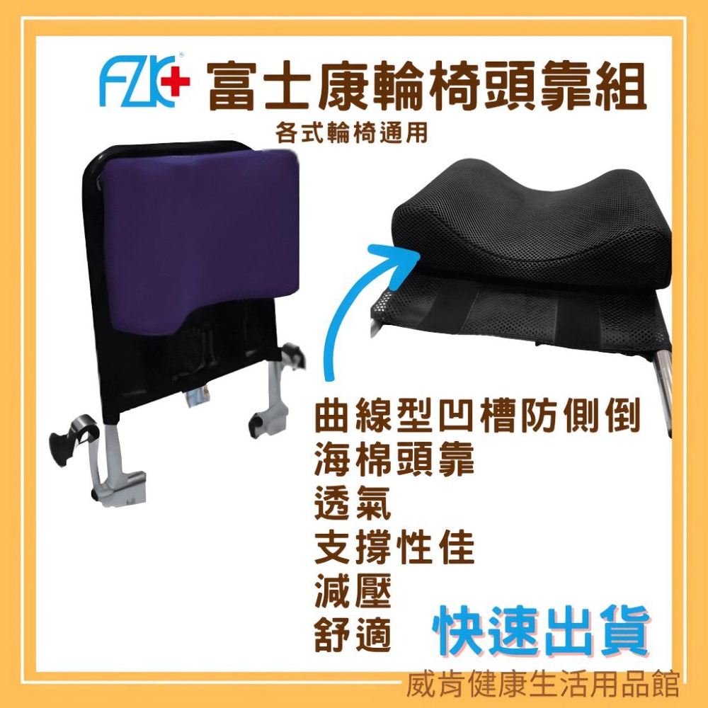 輪椅頭靠組 富士康 通用頭靠 加高靠背 頭靠可調角度 頭靠枕-細節圖9