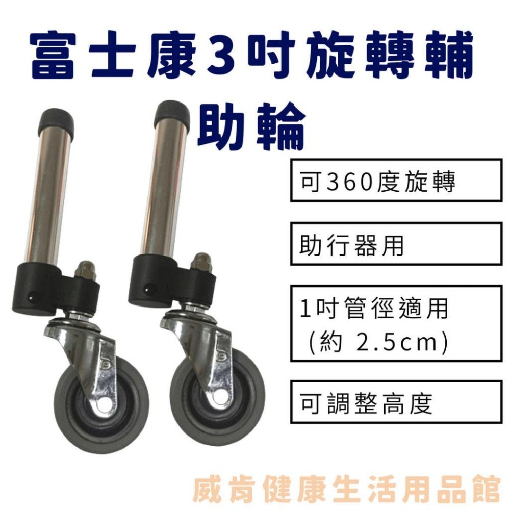 富士康 助行器配件 助行器  3吋 5吋 輔助輪 彈簧煞車  助行器輔助輪 助行器剎車 助行器輪管 助行器輪子-細節圖2