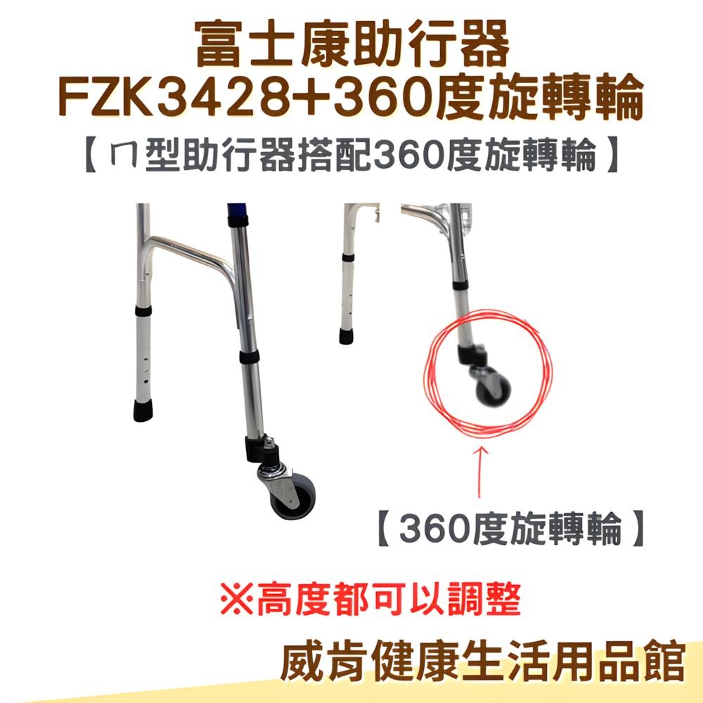 助行器 帶輪型助行器 ㄇ型助行器 3428+360度旋轉輪 3吋旋轉輪 助步 機械式助行器 FZK-3428 ㄇ型圓管-細節圖4