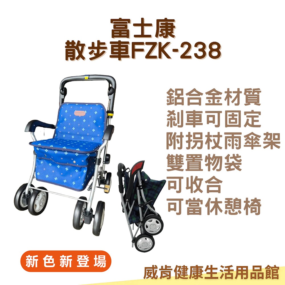 散步車 鋁合金 富士康FZK-318 FZK238 休閒車 助行車 手推車可收合 買菜車-細節圖5