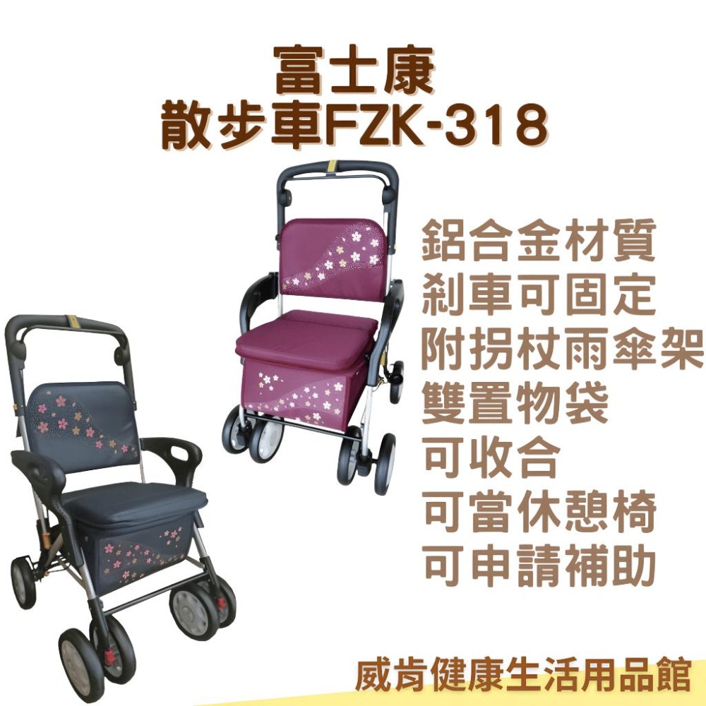 散步車 鋁合金 富士康FZK-318 FZK238 休閒車 助行車 手推車可收合 買菜車-細節圖3