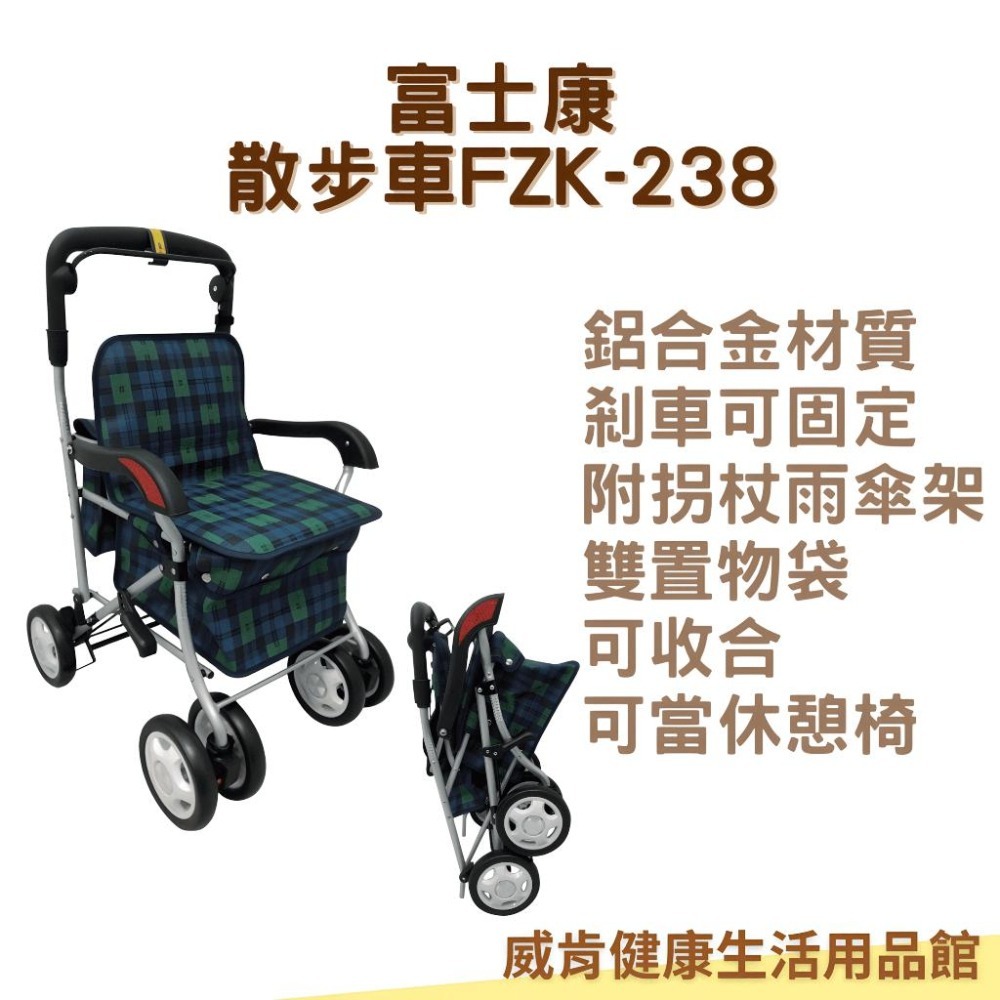 散步車 鋁合金 富士康FZK-318 FZK238 休閒車 助行車 手推車可收合 買菜車-細節圖5