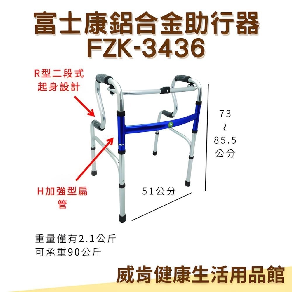 超輕量助行器 3436 R型 全鋁 輕量 H型加強型 鋁合金 可申請輔具補助 助行器輔助輪-細節圖3