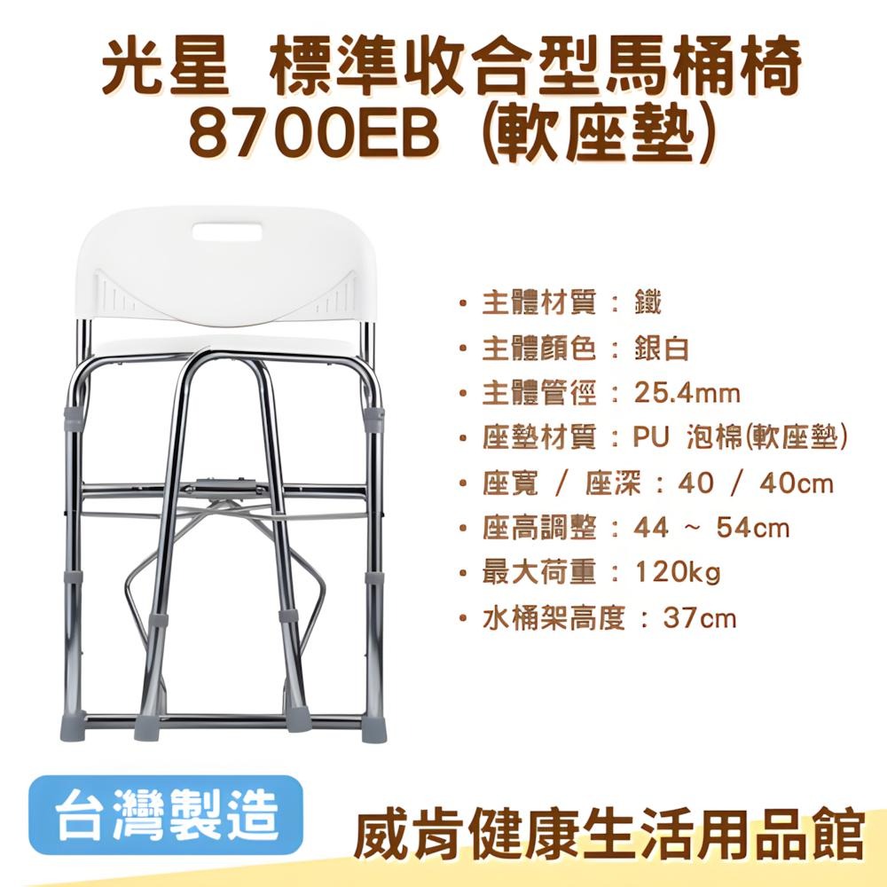 馬桶椅 便盆椅 光星8700EB 可收合馬桶椅 鋁合金便盆椅 附輪子 有剎車 有便盆 洗澡椅 標準收合型 便椅 軟座墊-細節圖3