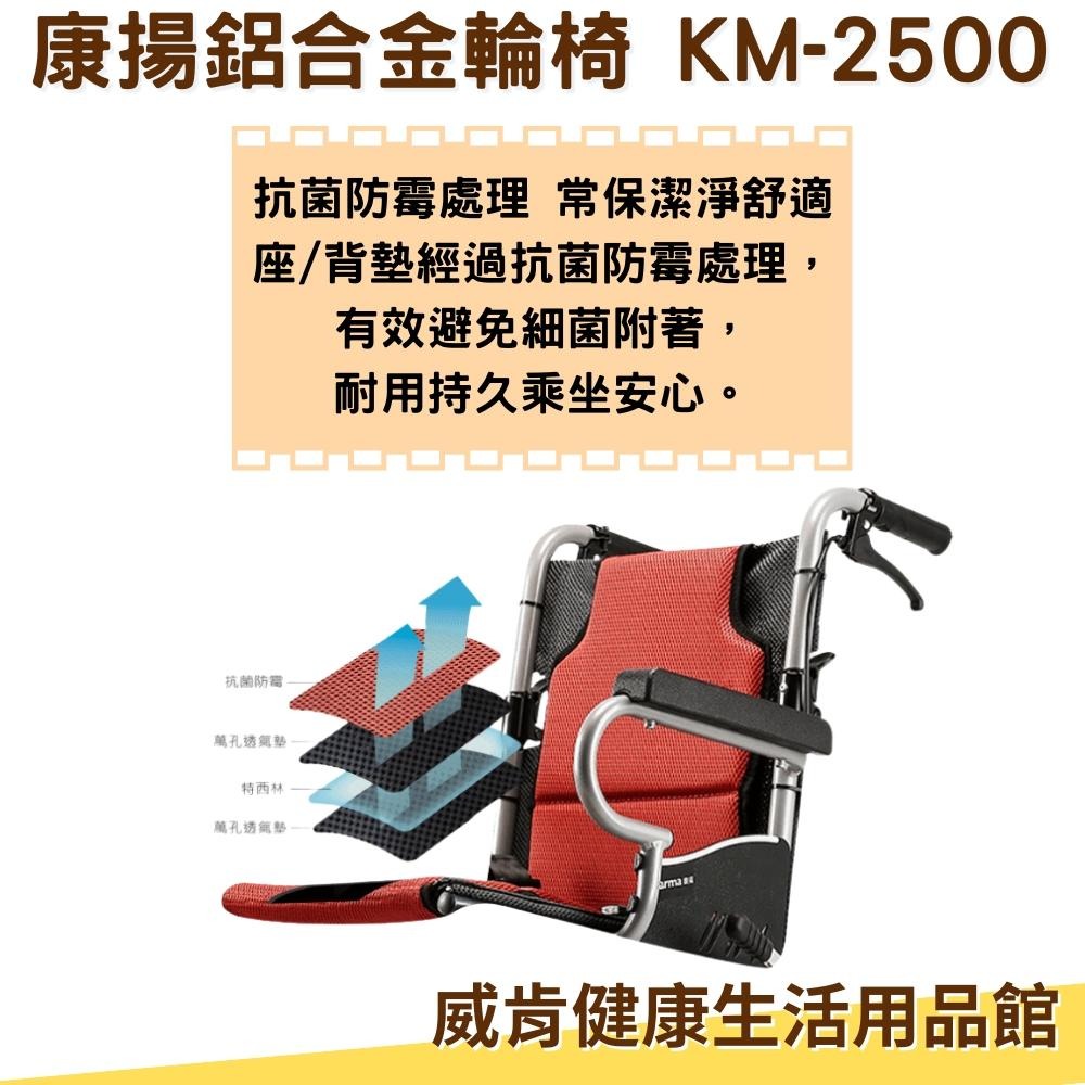 輪椅 康揚KARMA 鋁合金輪椅 KM2500 輪椅B款 手動輪椅 外出輪椅  特小車身骨架  特大乘坐空間-細節圖8