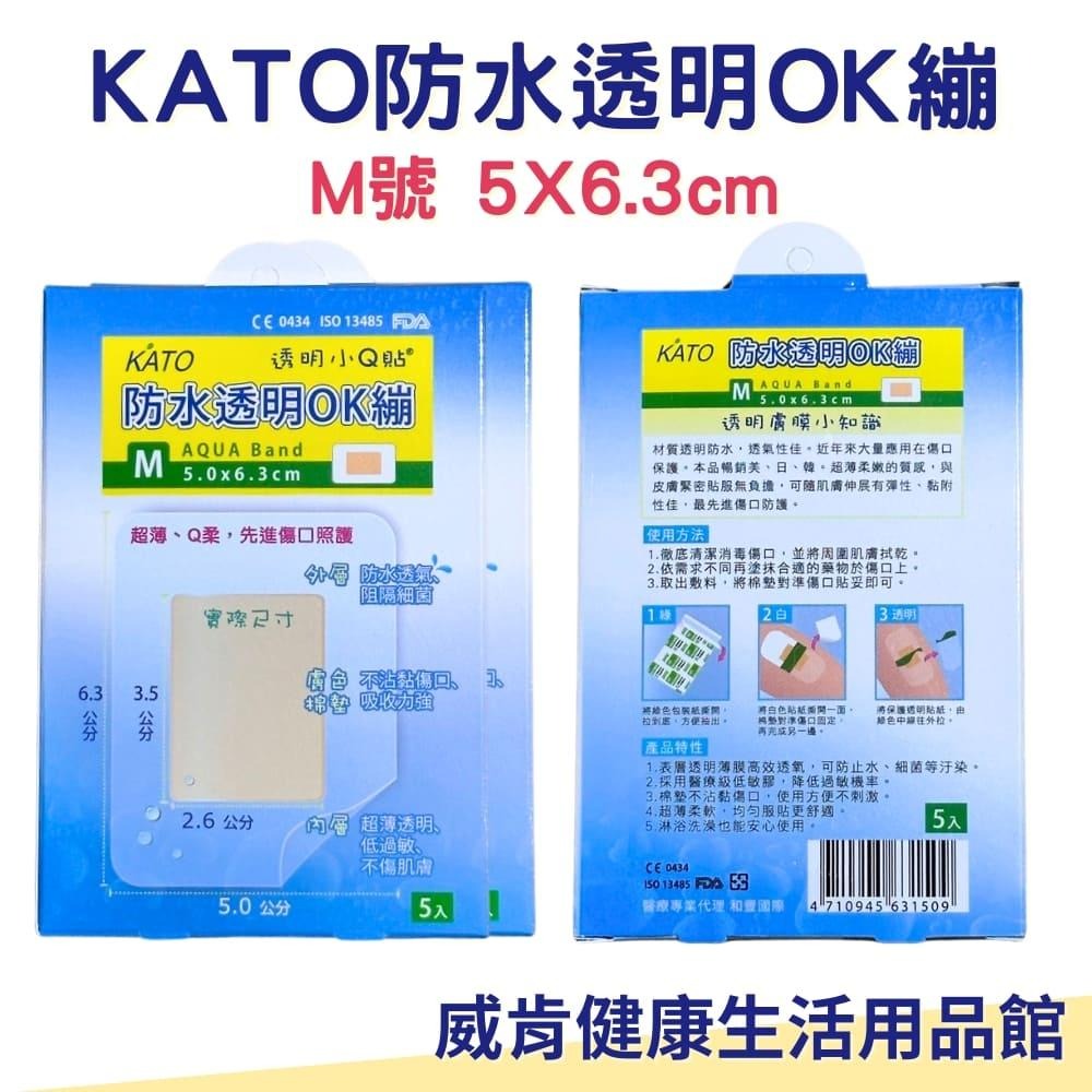 OK繃 防水透明OK繃 KATO防水透明小Q貼 M 一盒5入-細節圖3