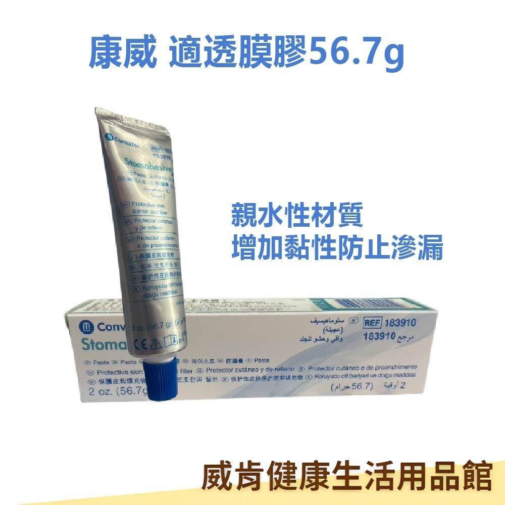 康威適透膜膠 英國原裝進口 公司貨 親水性材質,可填補不平的皮膚,增加黏性，防止滲漏-細節圖3