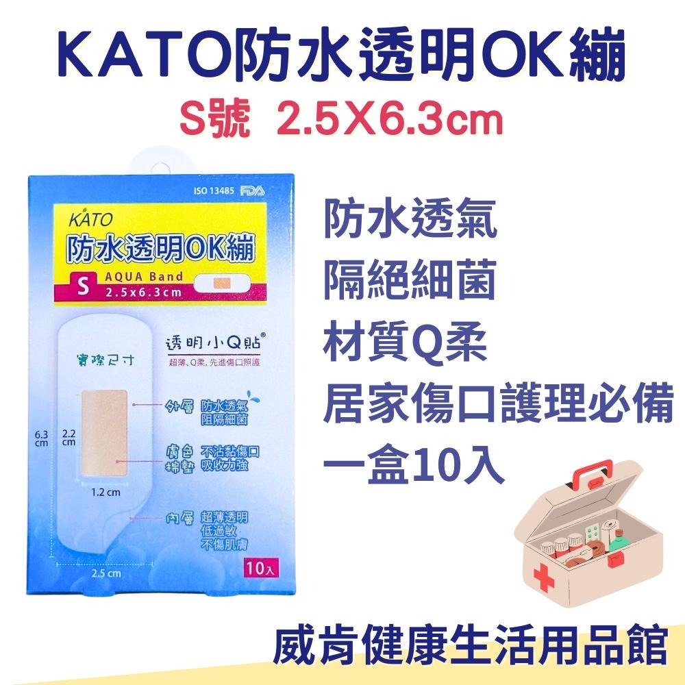 ok繃 防水透明OK繃 KATO防水透明小Q貼 S 一盒10入 ok繃 防水 透明ok繃-細節圖4