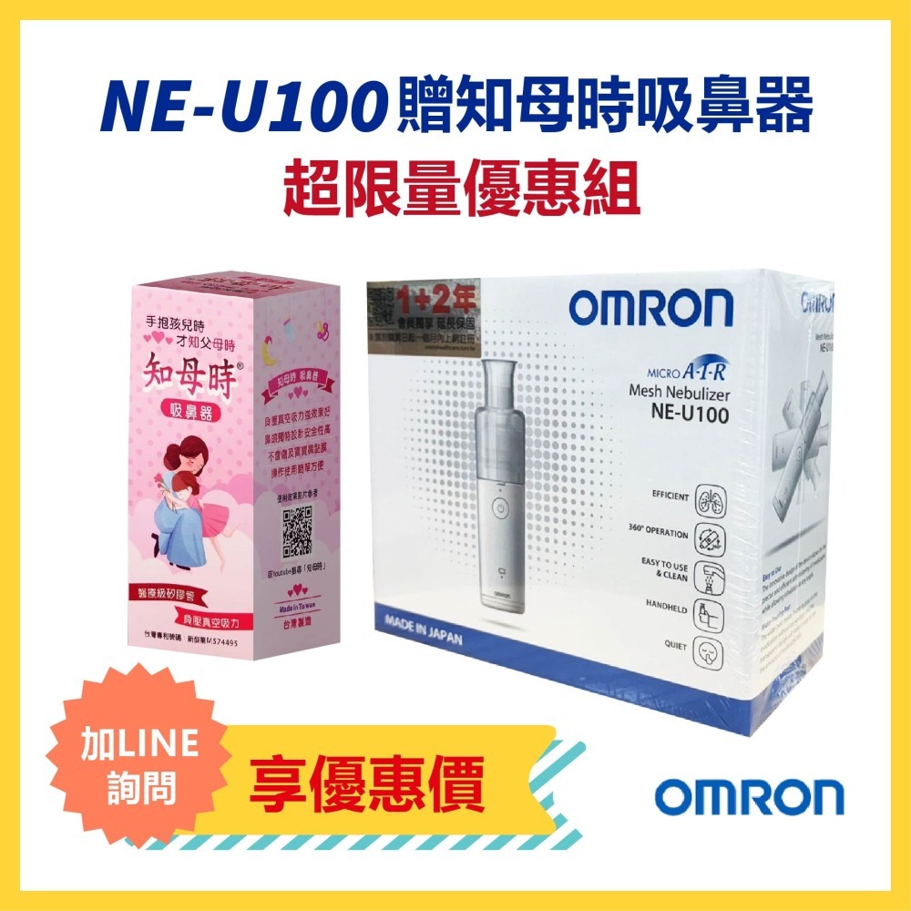 OMRON歐姆龍攜帶型噴霧器NE-U100 網眼式噴霧器 NEU100 噴霧治療器 化痰機 蒸鼻機 @wecan888-細節圖2