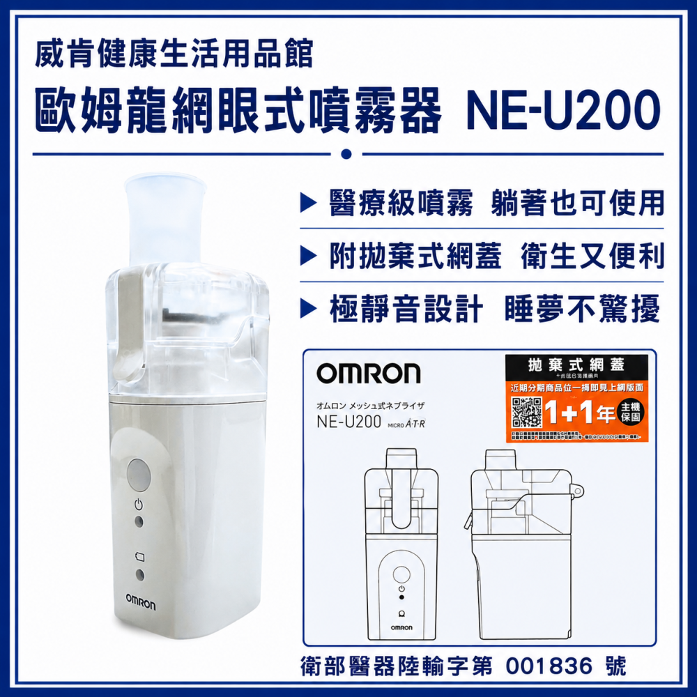 OMRON歐姆龍攜帶型噴霧器NE-U100 網眼式噴霧器 NEU100 噴霧治療器 化痰機 蒸鼻機 @wecan888-細節圖2