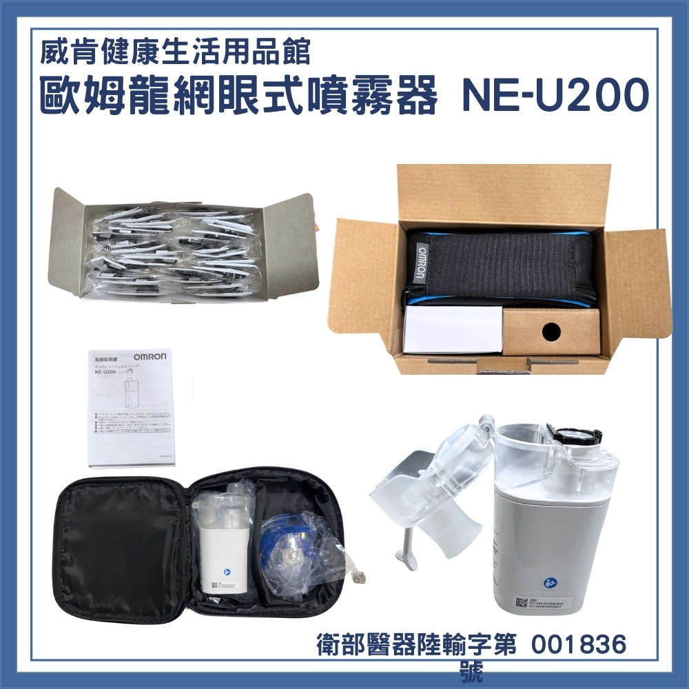OMRON歐姆龍攜帶型噴霧器NE-U100 網眼式噴霧器 NEU100 噴霧治療器 化痰機 蒸鼻機 @wecan888-細節圖3