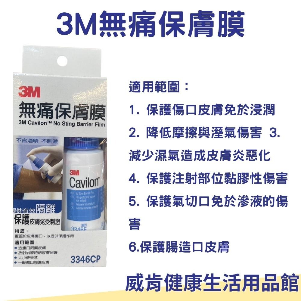 3M無痛保膚膜 3346CP 28ml/瓶  公司貨 保護噴霧 皮膚保護 無痛保膚膜 無痛皮膚保護膜 保膚膜  尿布護理-細節圖3