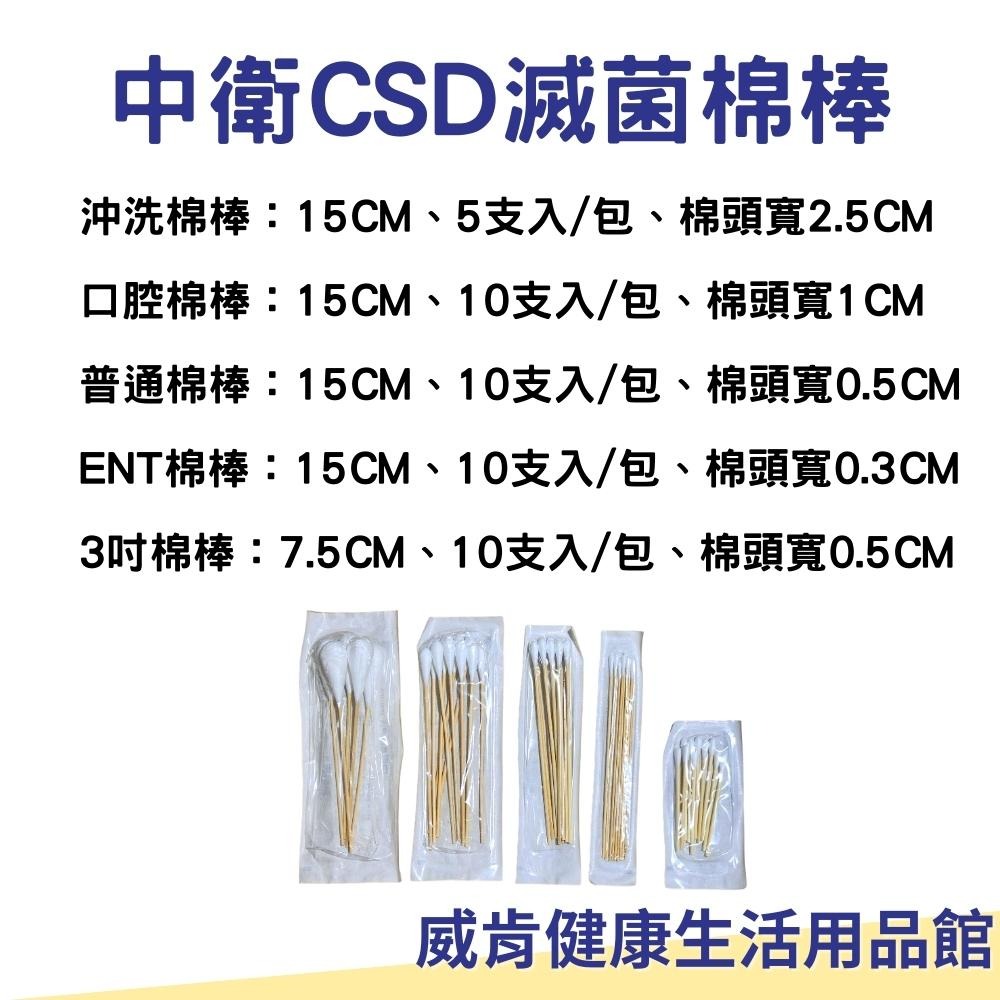 中衛滅菌棉棒 中衛紗布 不織布紗布 中衛棉棒 沖洗棉棒 口腔棉棒 普通棉棒 ENT棉棒 3吋棉棒 棉花棒 細 滅菌棉花棒-細節圖7