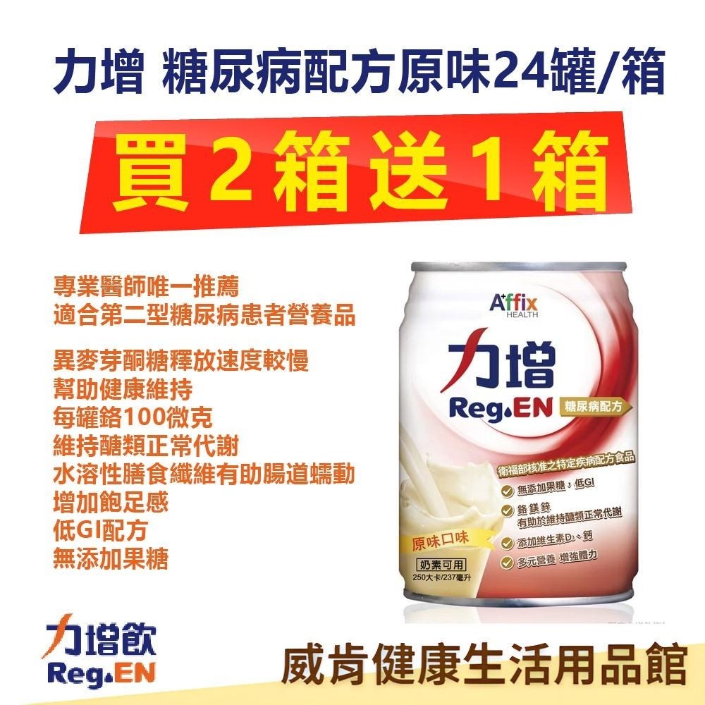 力增糖尿病配方 原味 糖尿病配方 237ml*24罐 糖尿配方-細節圖3