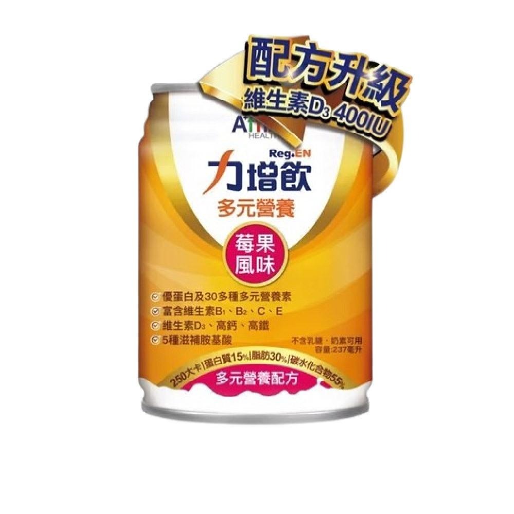 力增飲多元營養配方  原味 莓果 玉米 237mlX24罐 均衡配方 原味 管灌適用-細節圖2