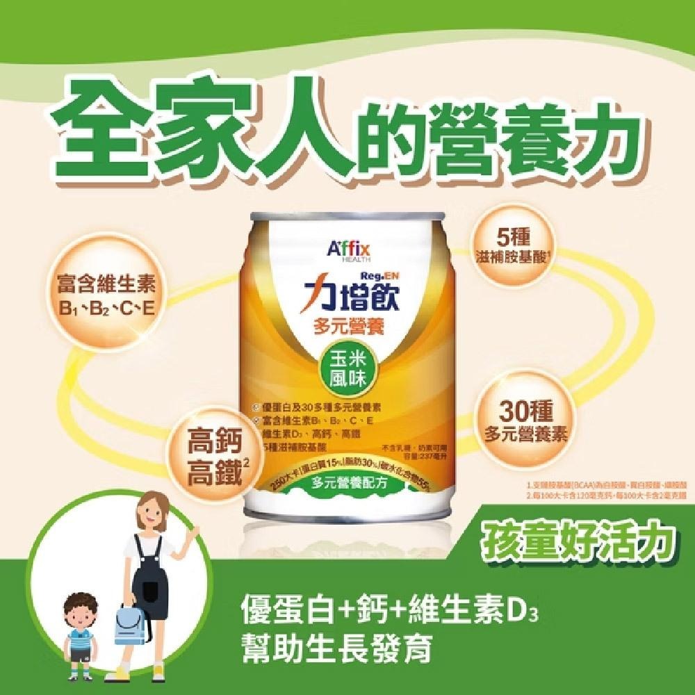 力增飲多元營養配方  原味 莓果 玉米 237mlX24罐 均衡配方 原味 管灌適用-細節圖5