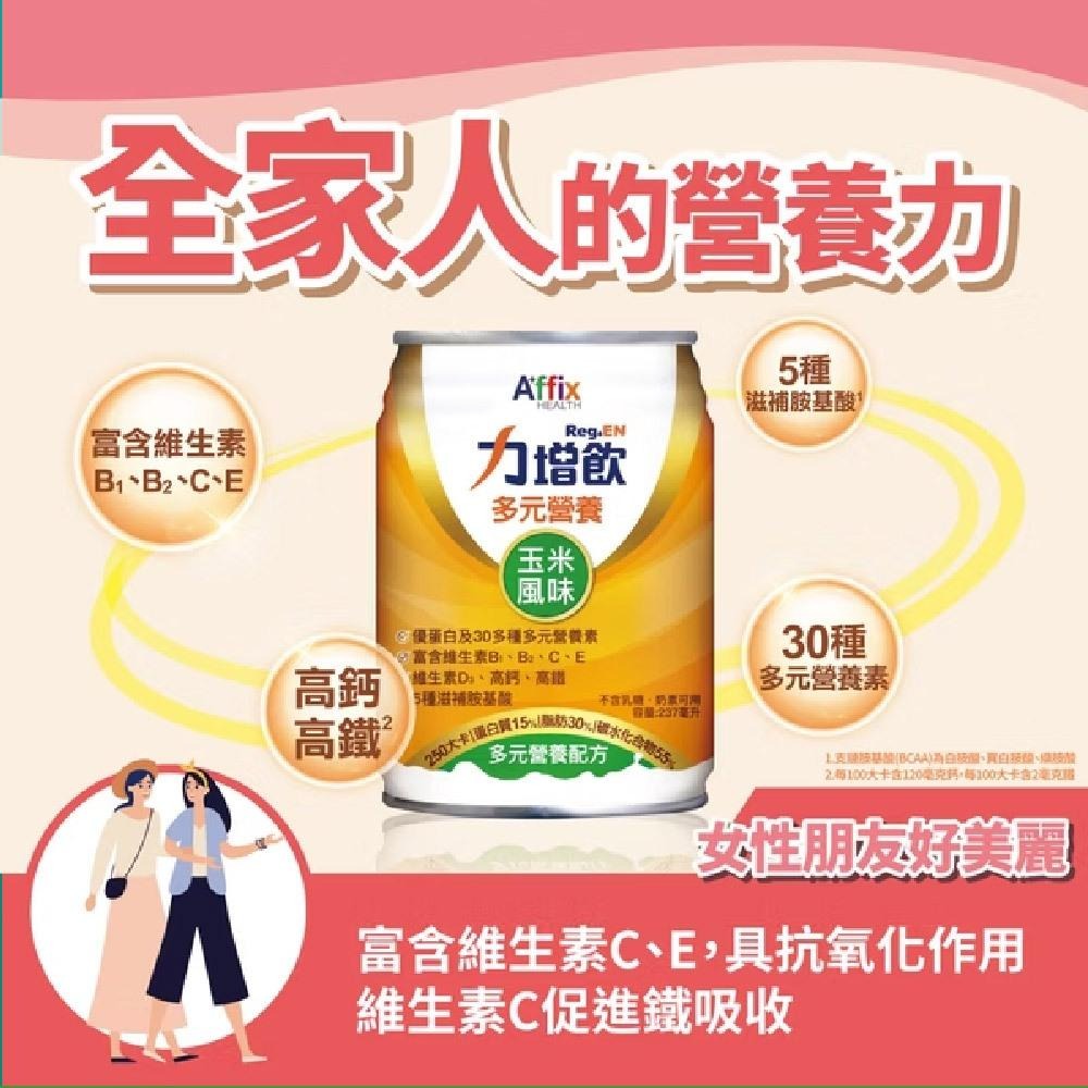 力增飲多元營養配方  原味 莓果 玉米 237mlX24罐 均衡配方 原味 管灌適用-細節圖7