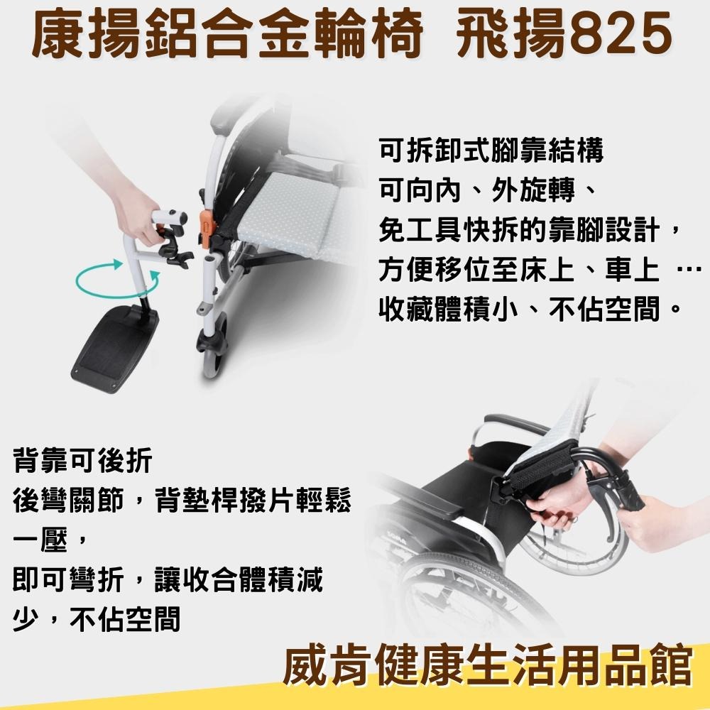 輪椅 康揚KARMA 鋁合金輪椅 飛揚825 高調整移位型手動輪椅 輪椅B款 手動輪椅 外出輪椅-細節圖4