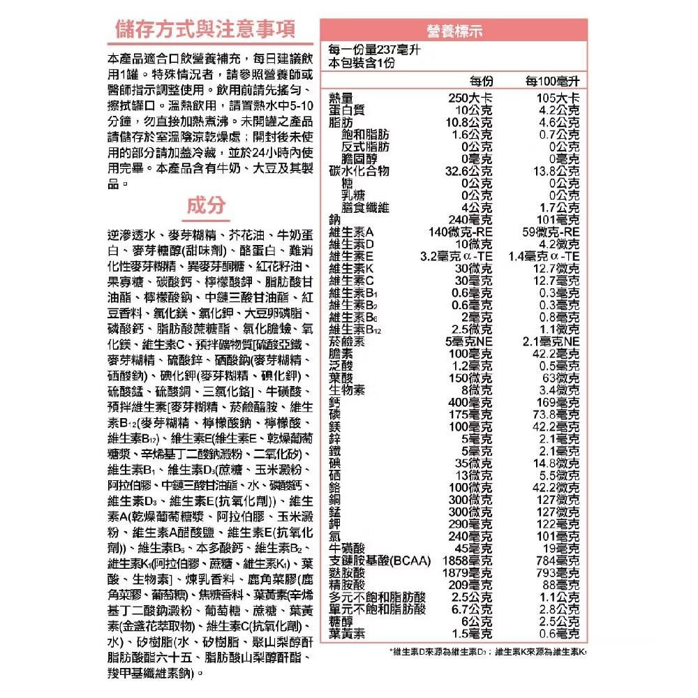 【免運】力增飲鉻100 紅豆 堅果(糖尿病專用) 237mlx24罐/箱 買二送一-細節圖4