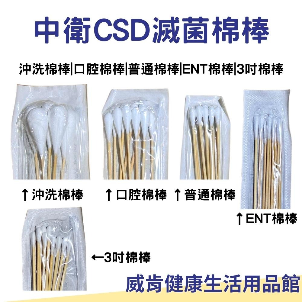 中衛CSD 滅菌棉棒 棉棒 沖洗棉棒/口腔棉棒/普通棉棒/ENT棉棒/3吋棉棒-細節圖4