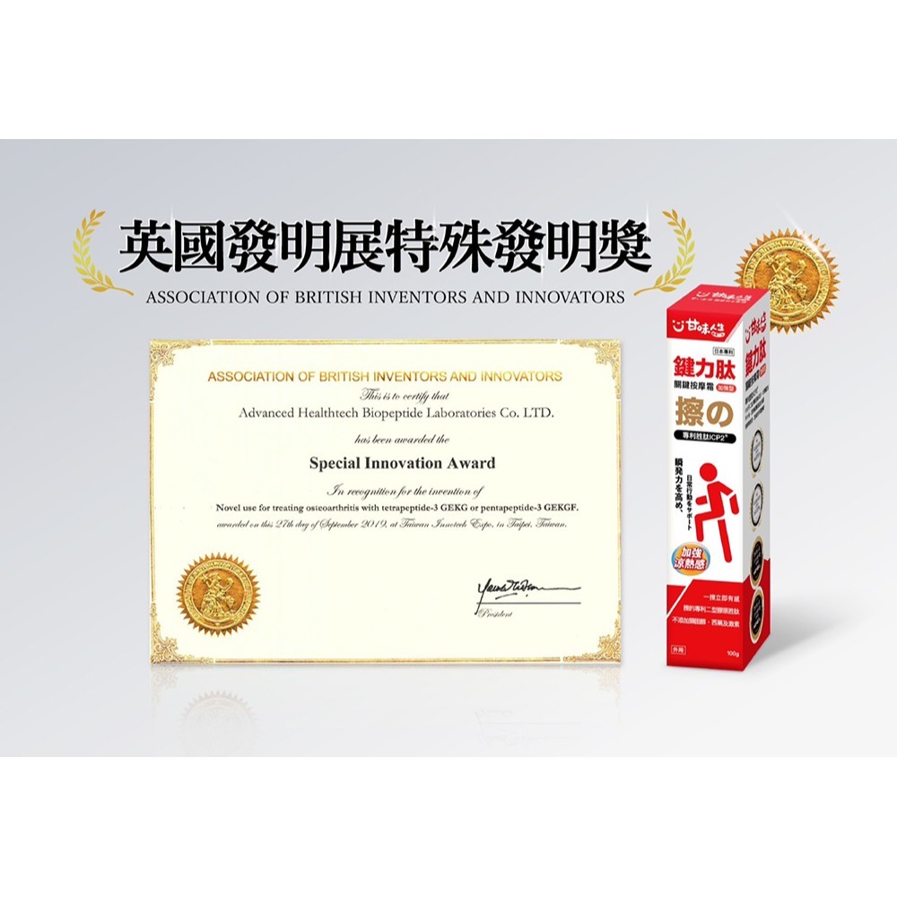 【超值優惠】甘味人生 鍵力肽 關鍵按摩霜 加強版 100g 日本專利-細節圖8