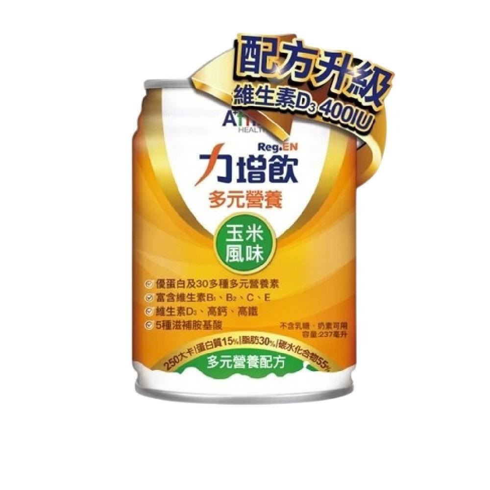 【免運】力增飲多元營養配方 買二送一 原味 莓果 玉米 237mlX24罐 均衡配方 原味 管灌適用-細節圖3