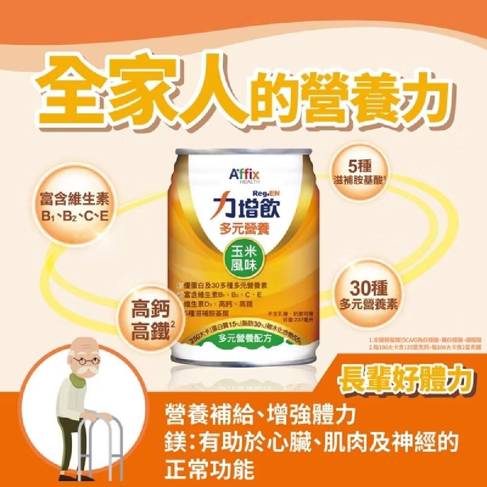 【免運】力增飲多元營養配方 買二送一 原味 莓果 玉米 237mlX24罐 均衡配方 原味 管灌適用-細節圖6