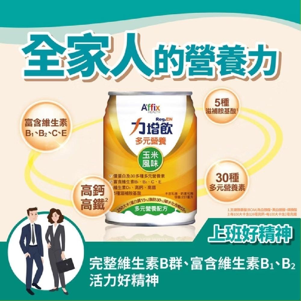 【免運】力增飲多元營養配方 買二送一 原味 莓果 玉米 237mlX24罐 均衡配方 原味 管灌適用-細節圖8