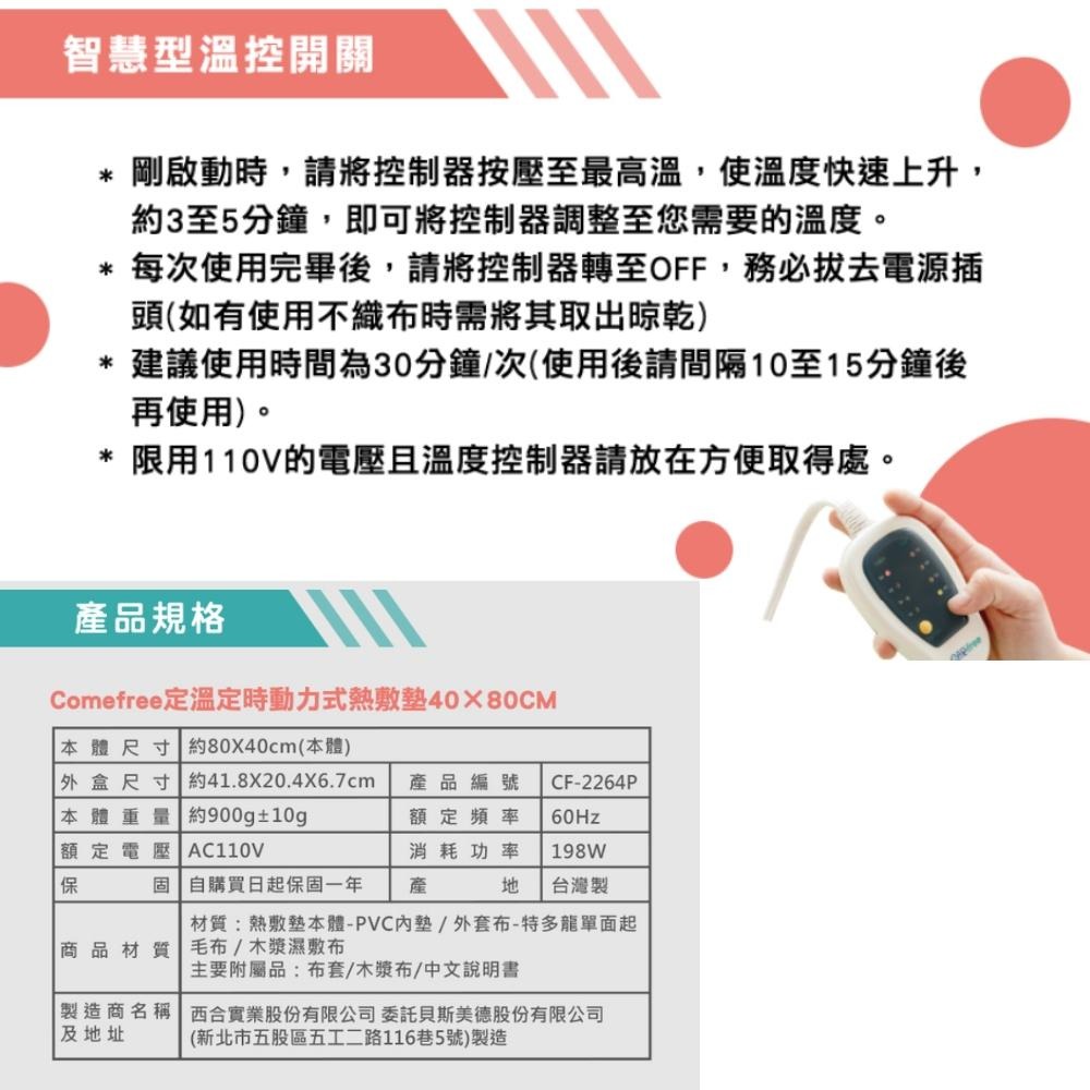 乾濕兩用熱敷墊 Comefree 康芙麗 智慧型動力式熱敷墊-特大(40x80cm) CF2264P CF2211P-細節圖5