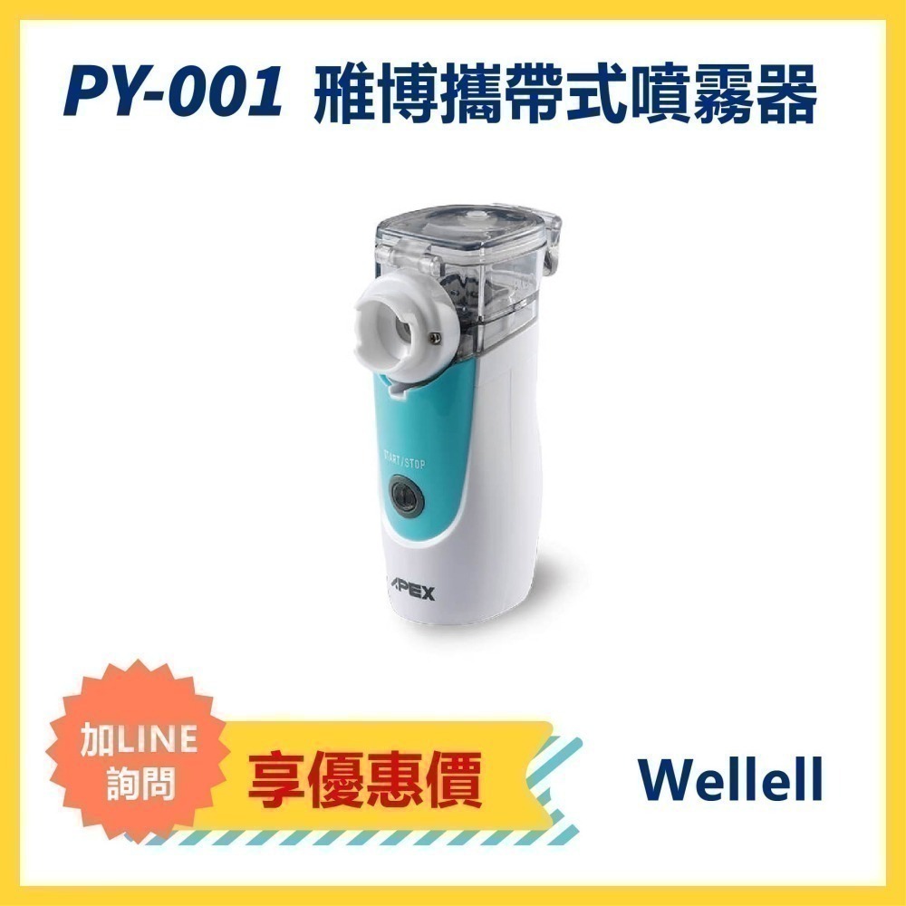 噴霧器 歐姆龍NEU100 原廠公司貨 雅博PY001 慕康PY007 京華KUN868 寶兒樂熱噴霧器 海洋款 公司貨-細節圖3