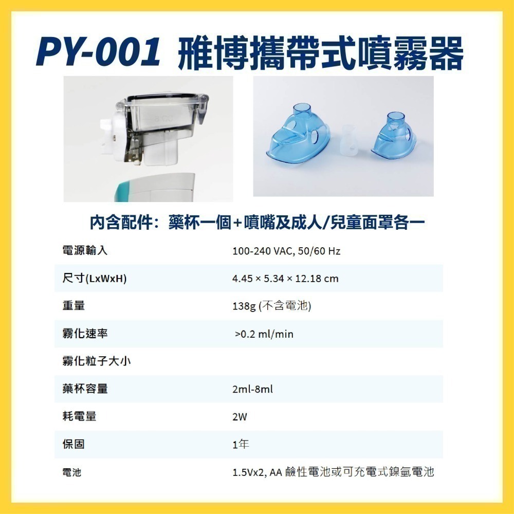 噴霧器 歐姆龍NEU100 原廠公司貨 雅博PY001 慕康PY007 京華KUN868 寶兒樂熱噴霧器 海洋款 公司貨-細節圖4