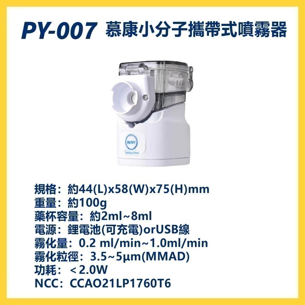 噴霧器 歐姆龍NEU100 原廠公司貨 雅博PY001 慕康PY007 京華KUN868 寶兒樂熱噴霧器 海洋款 公司貨-細節圖6