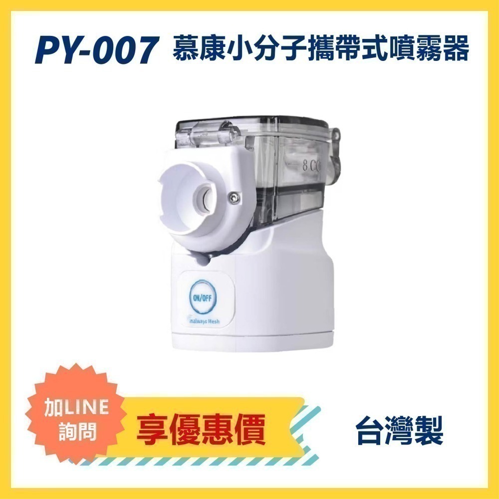 噴霧器 歐姆龍NEU100 原廠公司貨 雅博PY001 慕康PY007 京華KUN868 寶兒樂熱噴霧器 海洋款 公司貨-細節圖7
