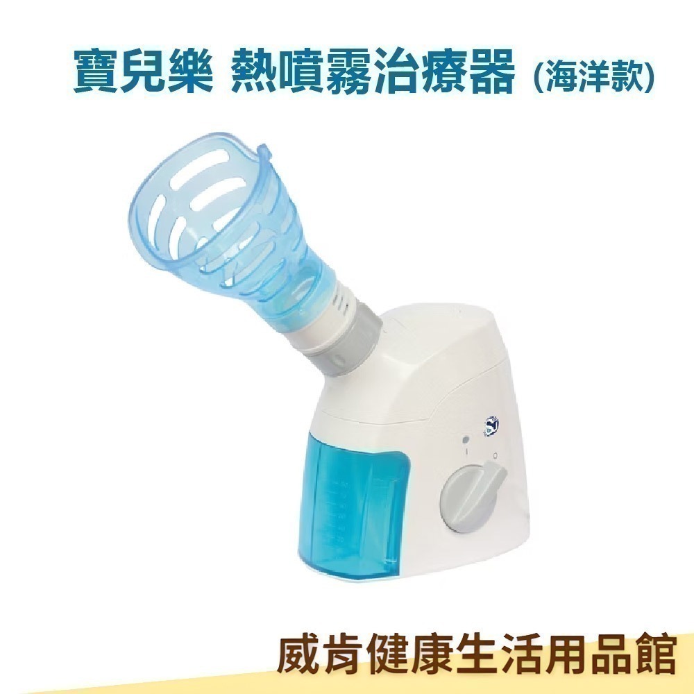 噴霧器 歐姆龍NEU100 原廠公司貨 雅博PY001 慕康PY007 京華KUN868 寶兒樂熱噴霧器 海洋款 公司貨-細節圖10