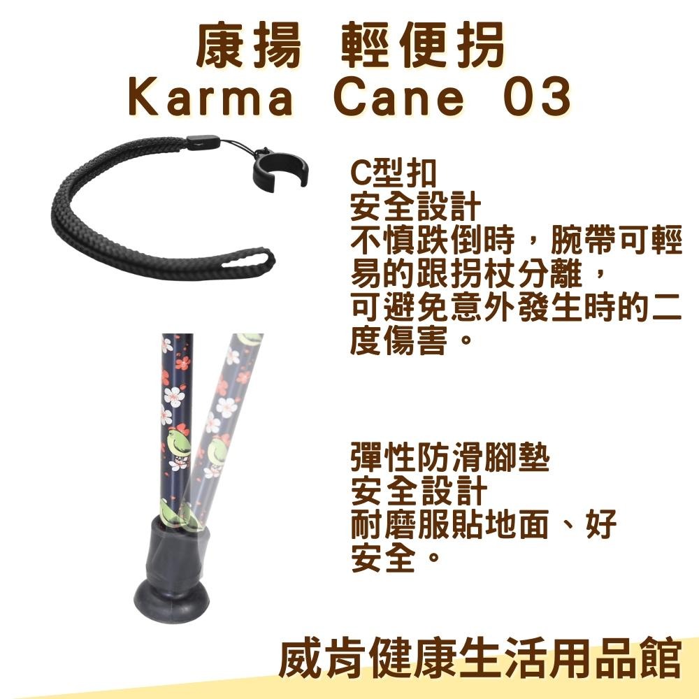 康揚 輕便拐 可折疊單手枴 鋁合金 Karma Cane 03 拐杖 柺杖 台灣製造-細節圖3