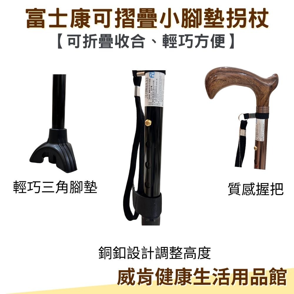 折疊拐杖 FZK-2251 FZK 富士康 折疊拐 拐杖 鋁合金 FZK2251 黑色 古銅色 單手拐 輔具 輔助行走-細節圖3