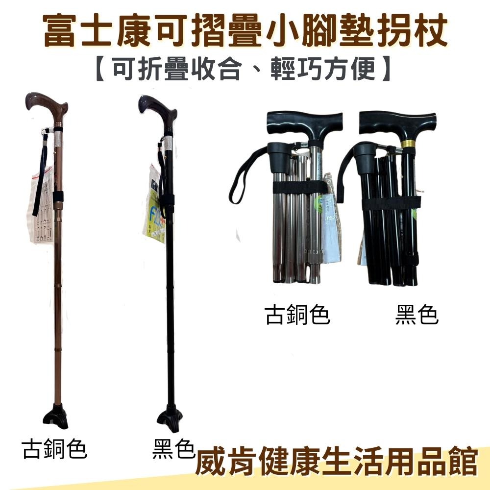 折疊拐杖 FZK-2251 FZK 富士康 折疊拐 拐杖 鋁合金 FZK2251 黑色 古銅色 單手拐 輔具 輔助行走-細節圖4
