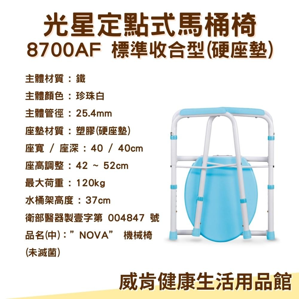 馬桶椅 便盆椅 光星8700AF 可收合馬桶椅 鐵製便盆椅 有便盆 可收合型 便椅 硬坐墊-細節圖3