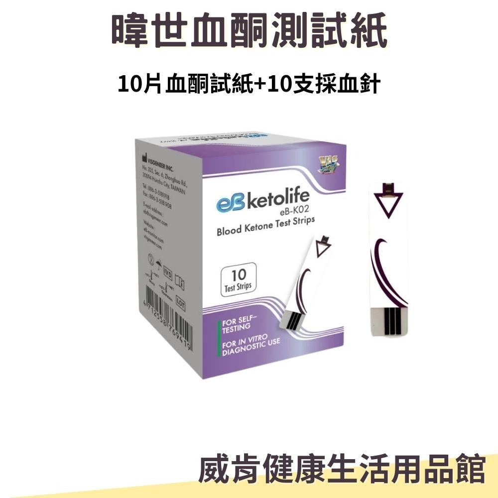 血酮測試片【eBmonitor醫必】eBketolife暐世 血酮試片 10片試紙+10支採血針-細節圖9