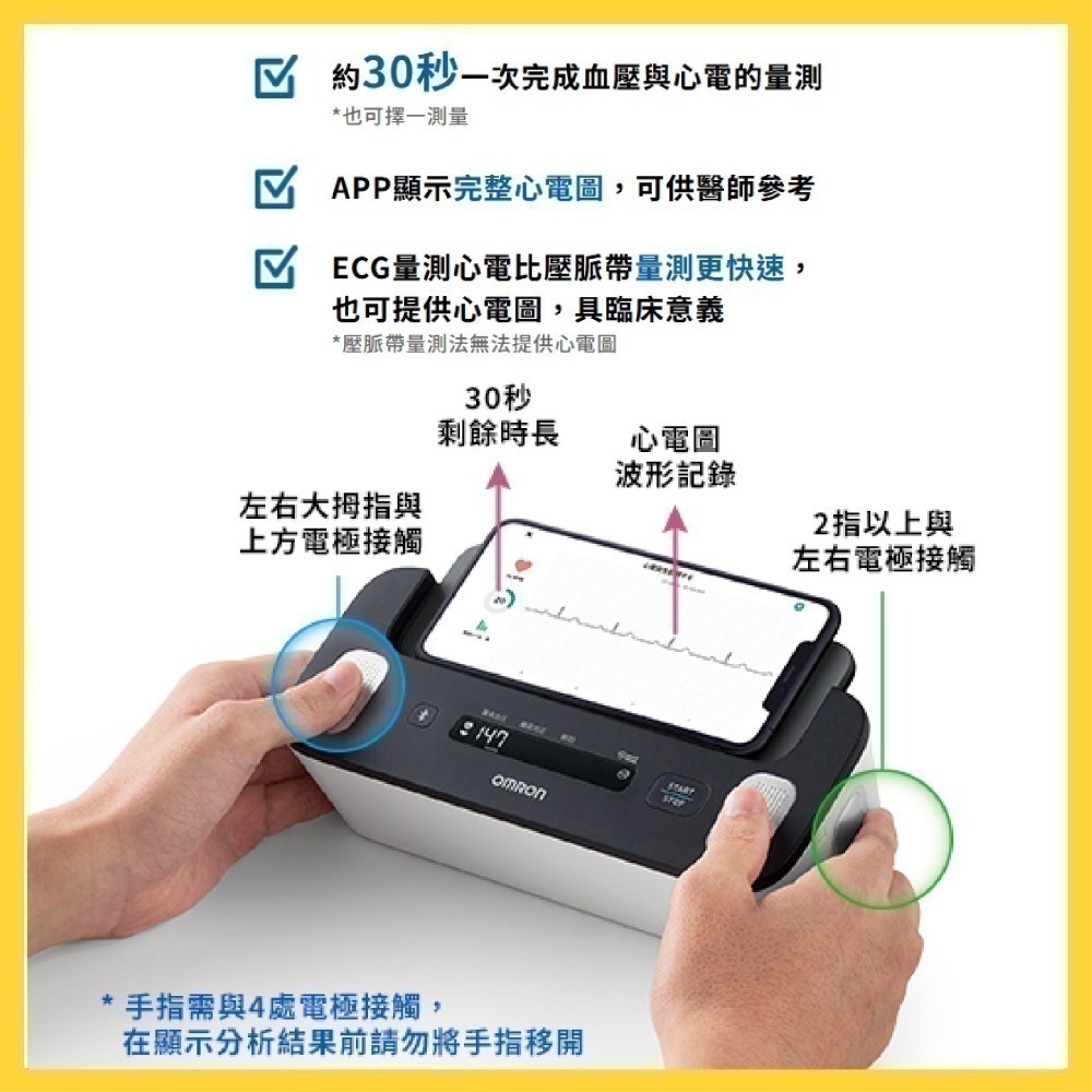 【加LINE詢問享優惠】OMRON歐姆龍血壓計HCR-7800T 心電圖血壓計 藍芽血壓計 HCR7800T-細節圖2