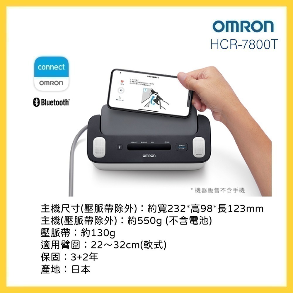 【加LINE詢問享優惠】OMRON歐姆龍血壓計HCR-7800T 心電圖血壓計 藍芽血壓計 HCR7800T-細節圖3
