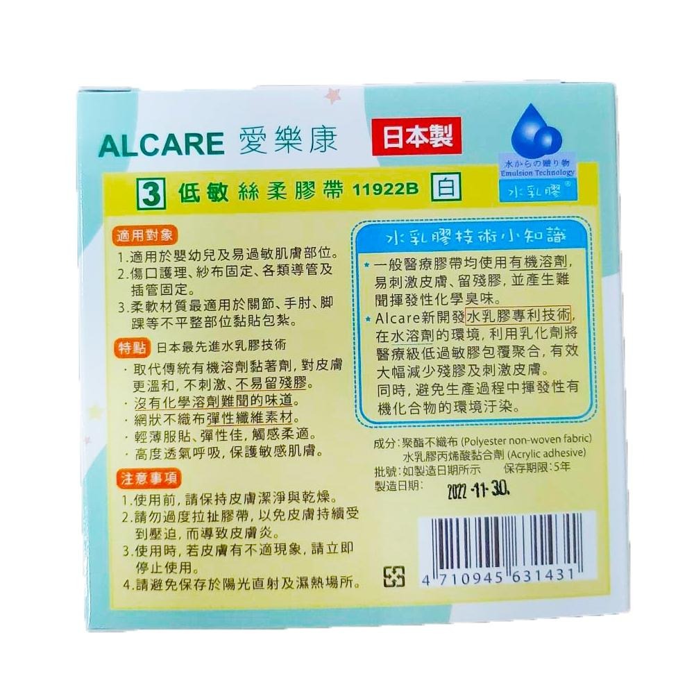 低敏絲柔膠帶 日本製膠帶 1吋膠帶 宜拉膠帶 公司貨 愛樂康 鼻胃管固定 宜拉膠 透氣膠帶-細節圖2